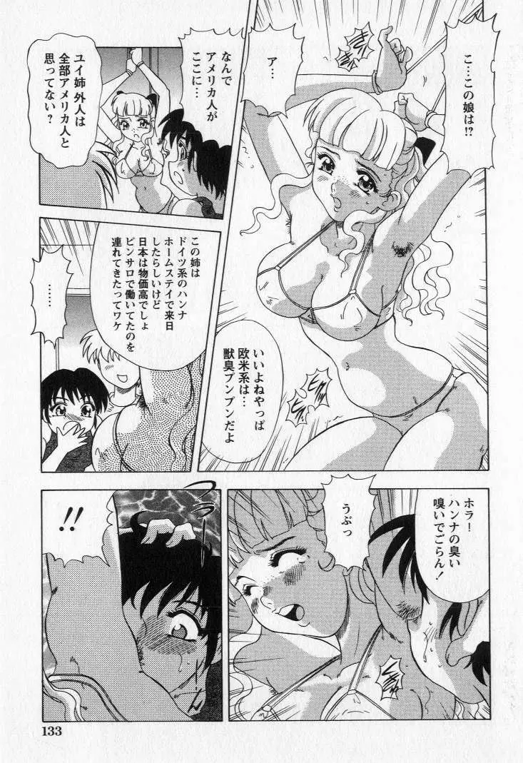 嬲られ姫 Page.135