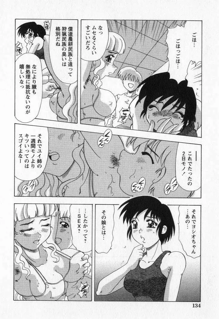 嬲られ姫 Page.136