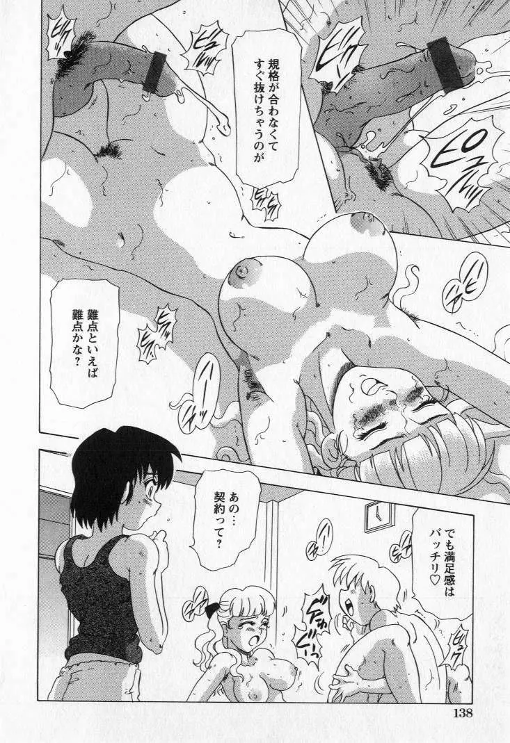 嬲られ姫 Page.140