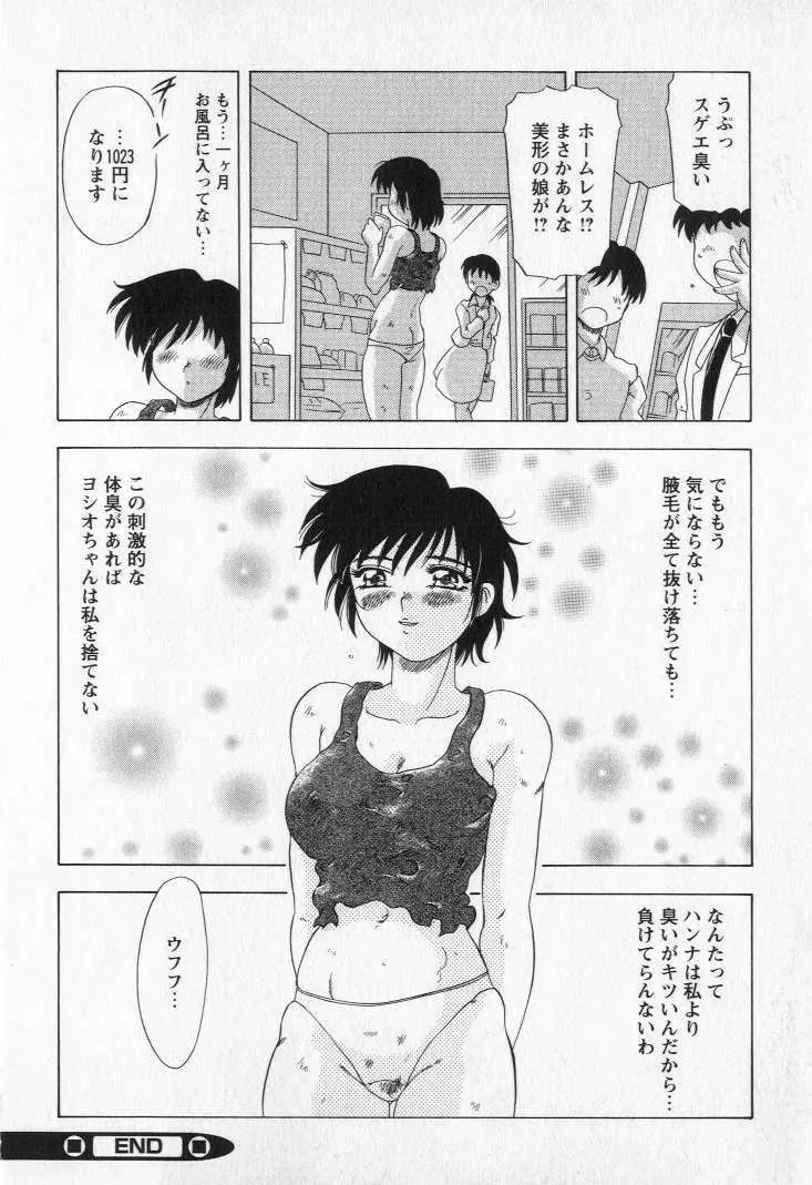 嬲られ姫 Page.146