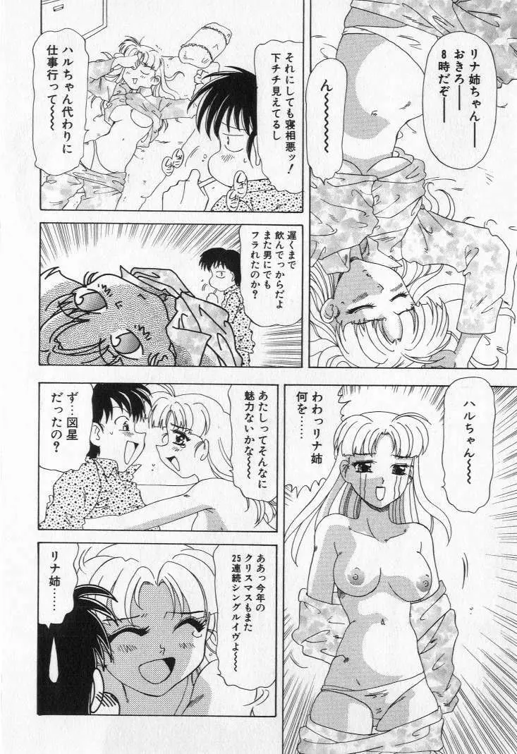 嬲られ姫 Page.148
