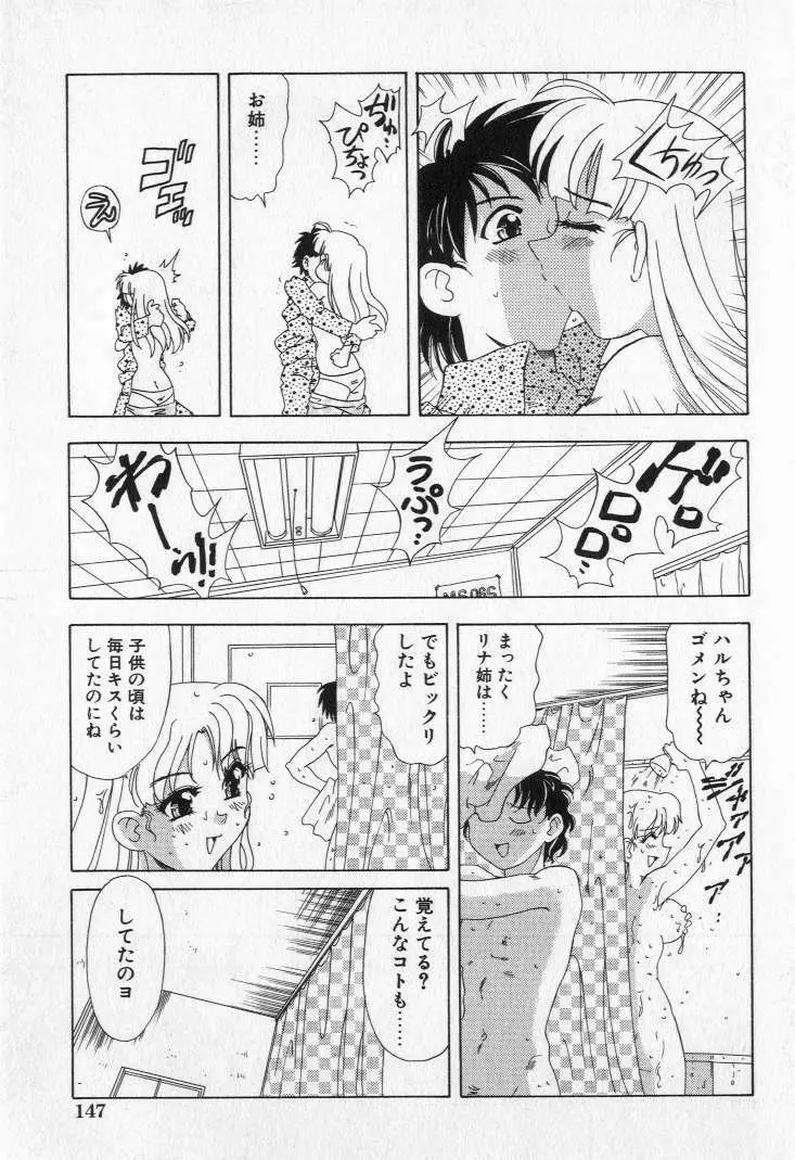 嬲られ姫 Page.149