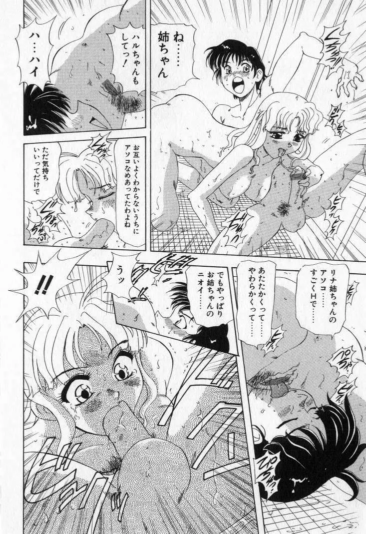 嬲られ姫 Page.150