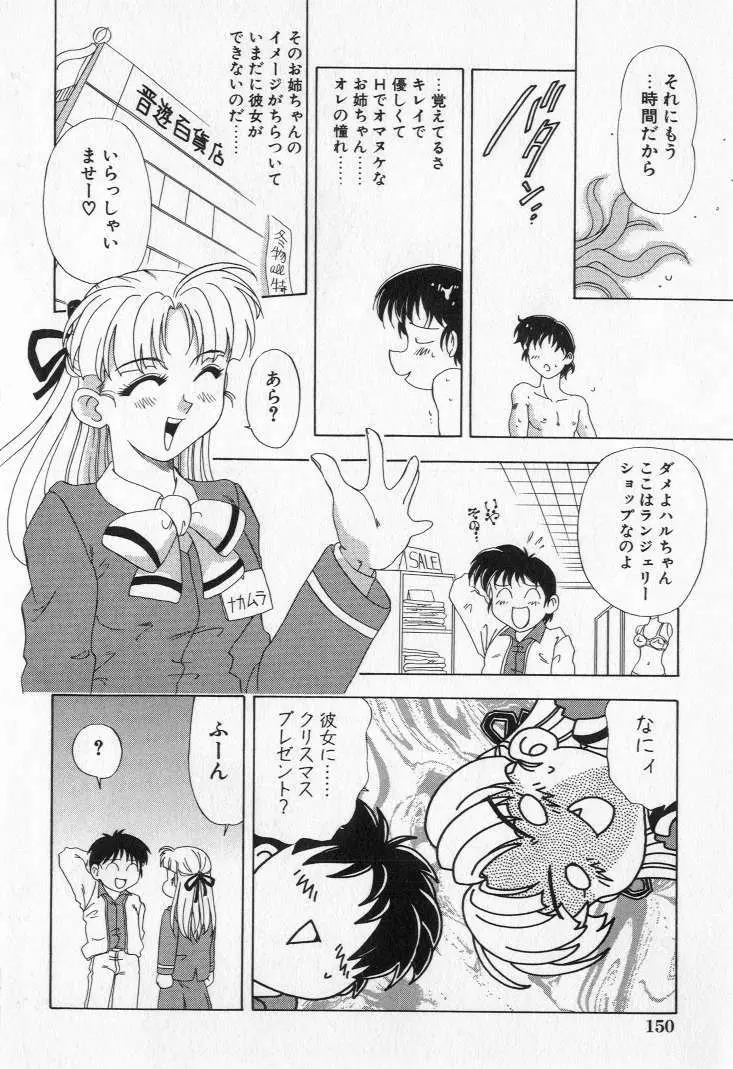 嬲られ姫 Page.152