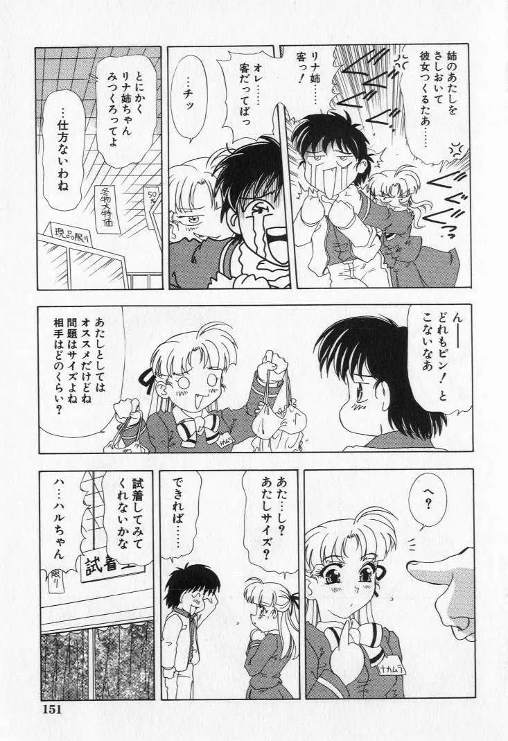 嬲られ姫 Page.153