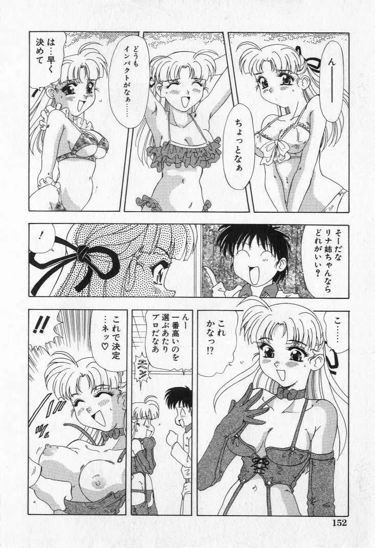 嬲られ姫 Page.154