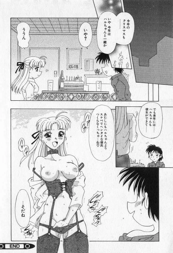 嬲られ姫 Page.162