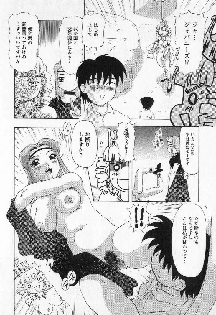 嬲られ姫 Page.164