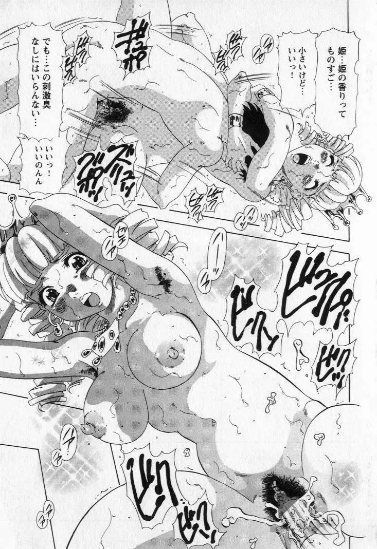 嬲られ姫 Page.167