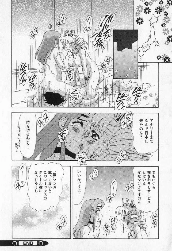 嬲られ姫 Page.168