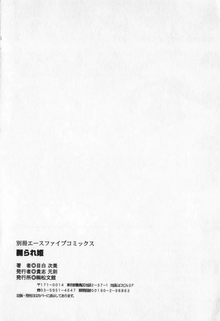 嬲られ姫 Page.170