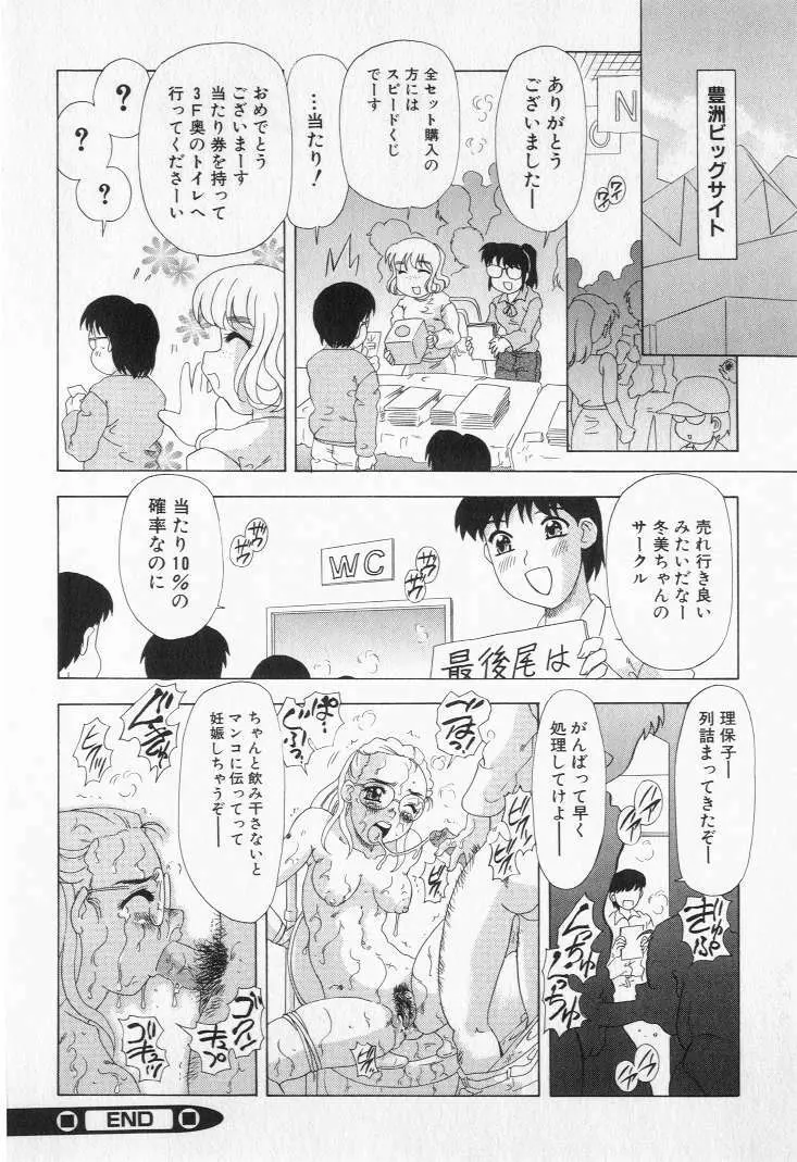 嬲られ姫 Page.18