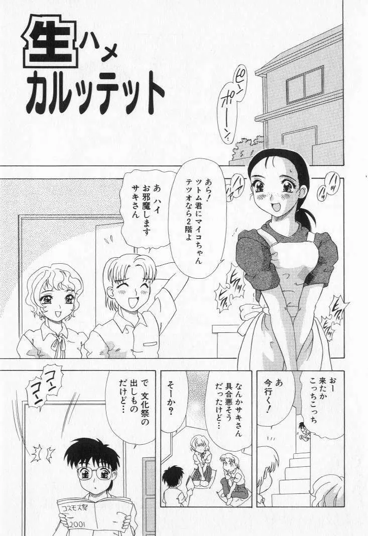嬲られ姫 Page.19