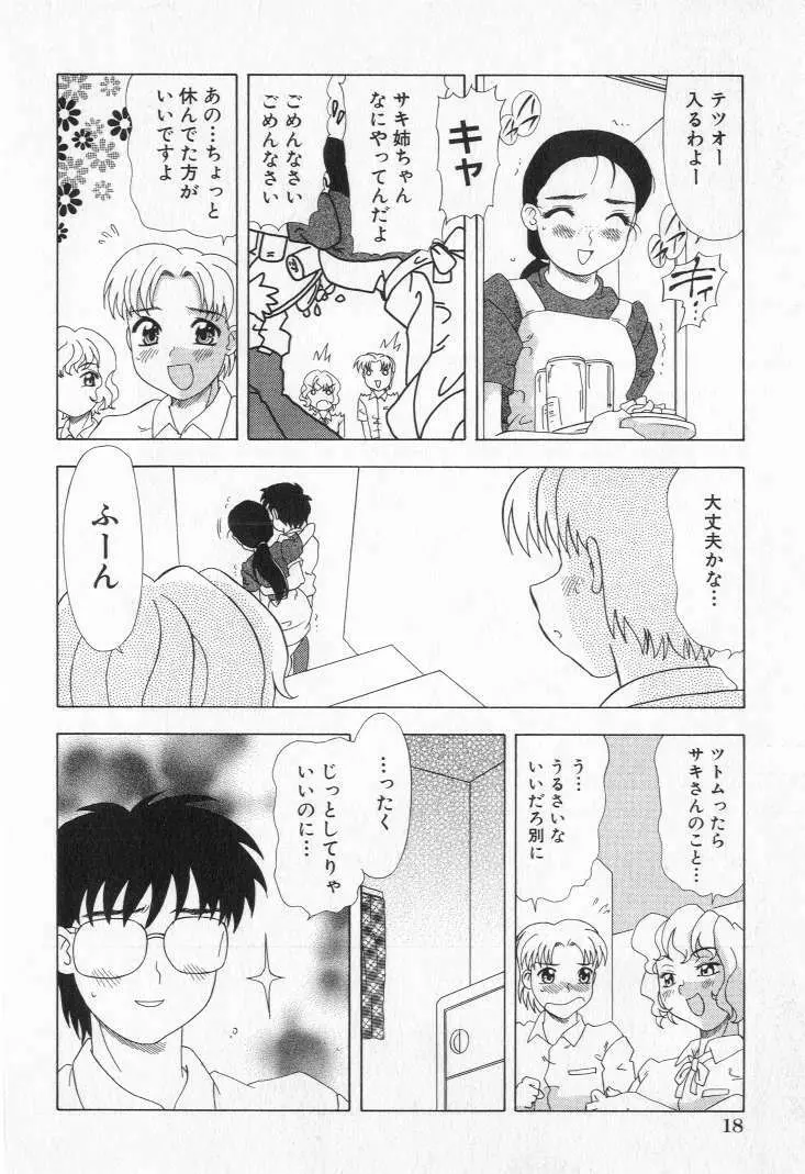 嬲られ姫 Page.20
