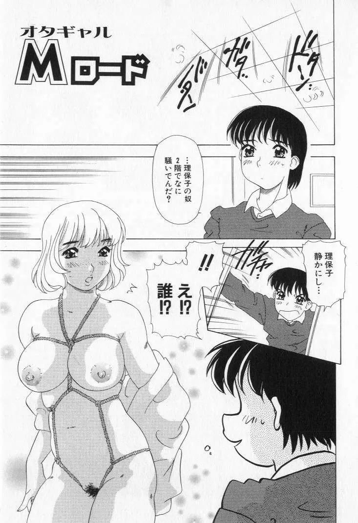 嬲られ姫 Page.3