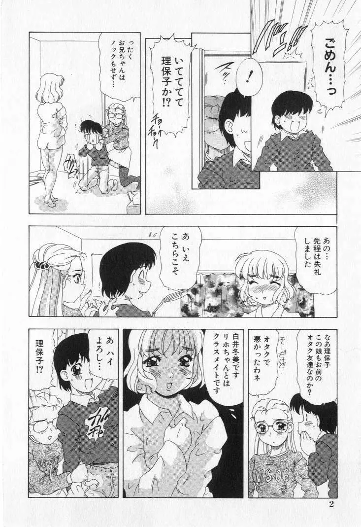 嬲られ姫 Page.4