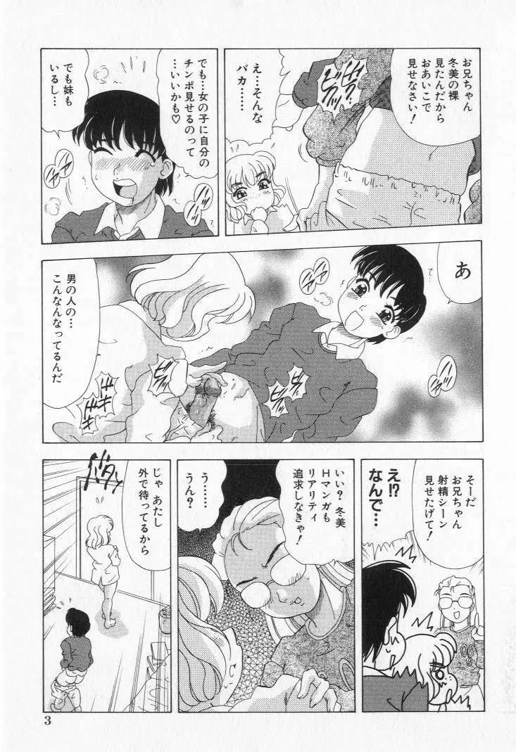 嬲られ姫 Page.5