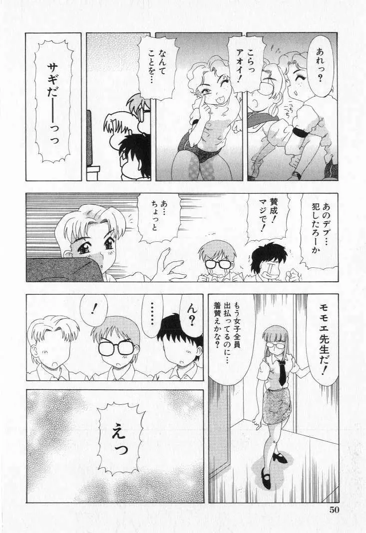 嬲られ姫 Page.52