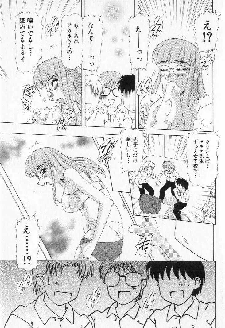嬲られ姫 Page.53