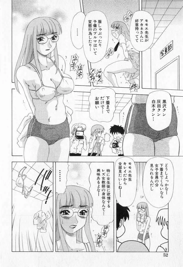 嬲られ姫 Page.54