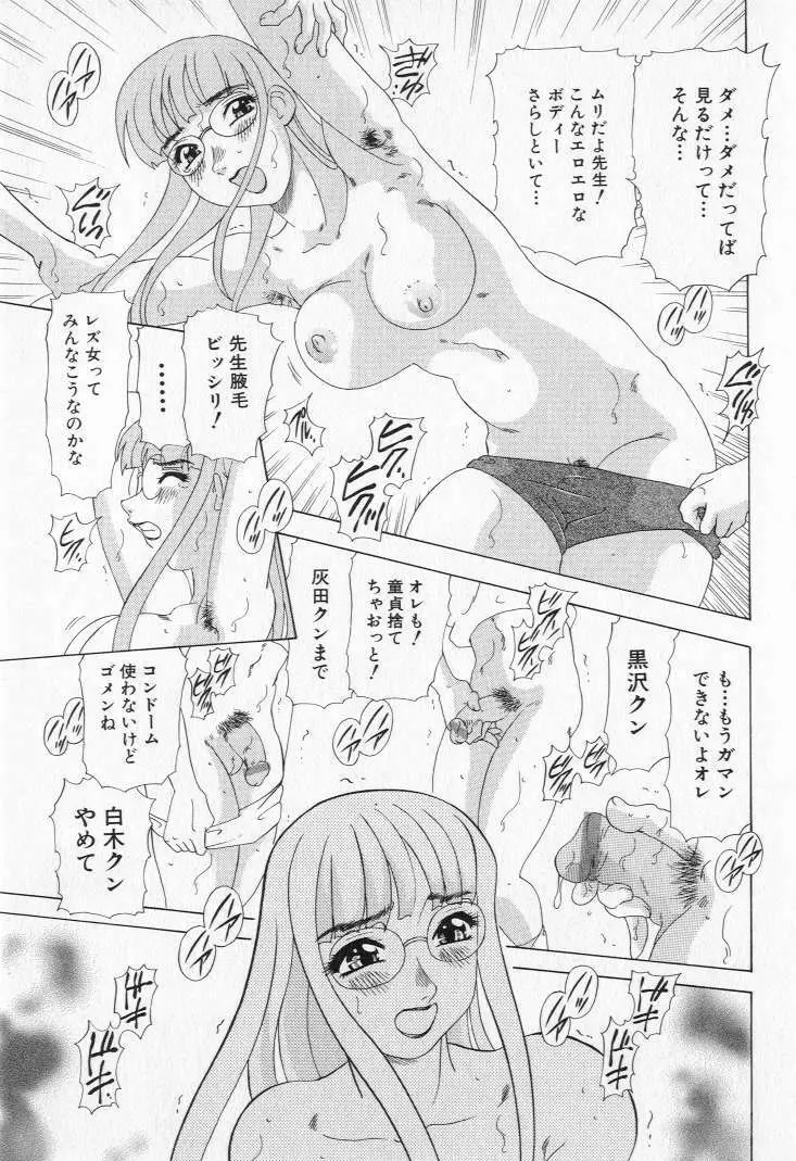嬲られ姫 Page.55