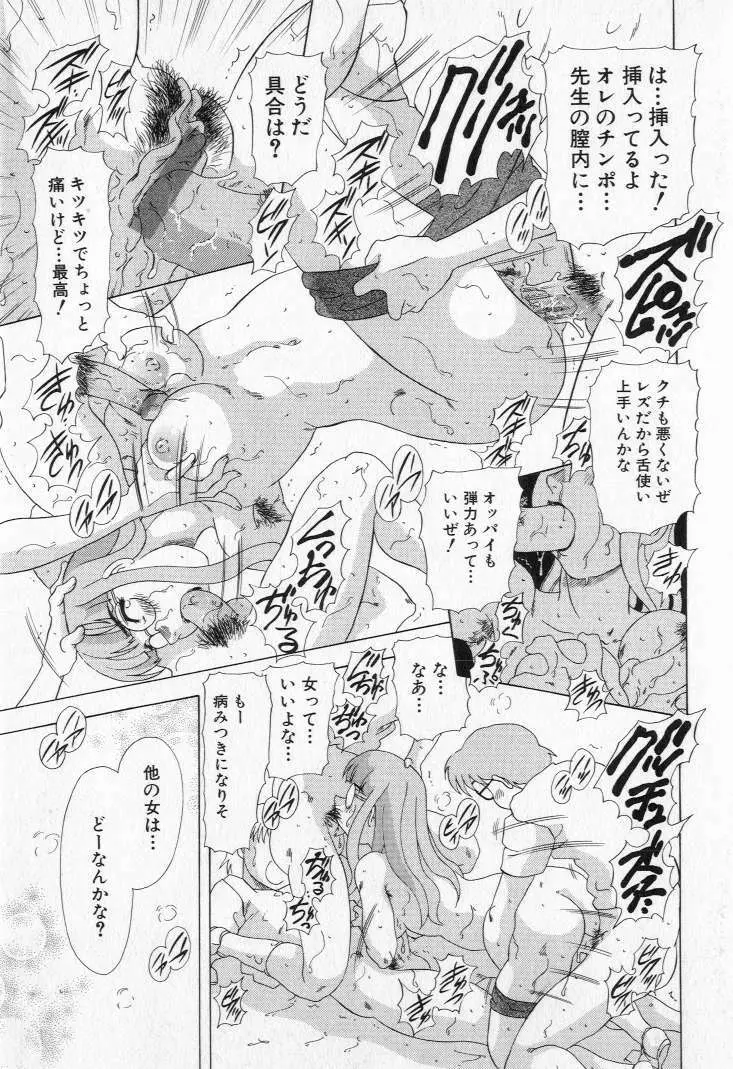 嬲られ姫 Page.57
