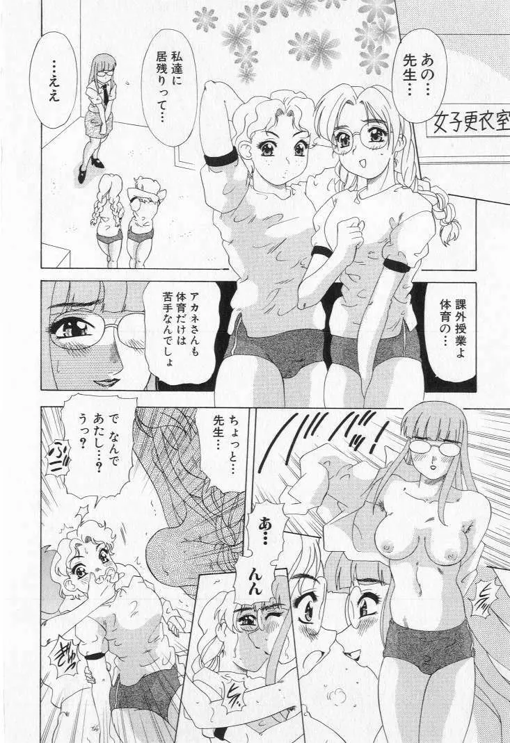 嬲られ姫 Page.58