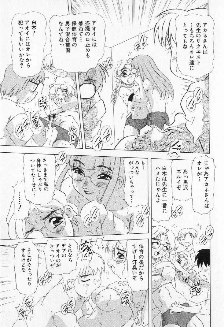 嬲られ姫 Page.59