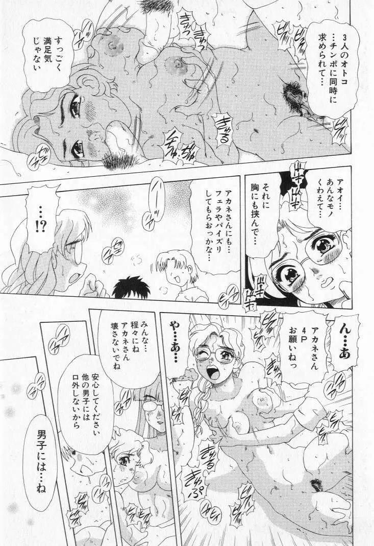 嬲られ姫 Page.65