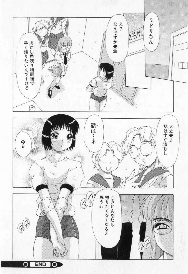 嬲られ姫 Page.66