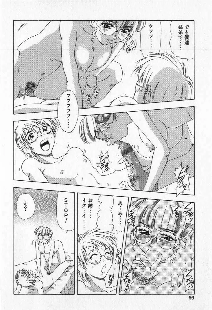嬲られ姫 Page.68