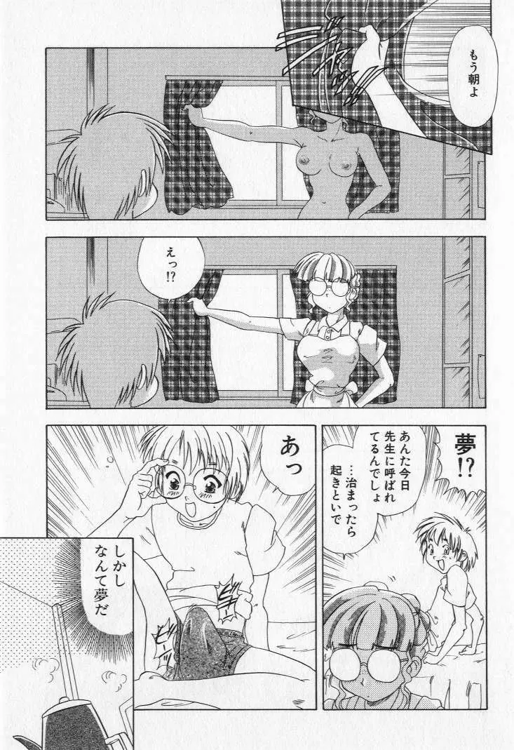 嬲られ姫 Page.69