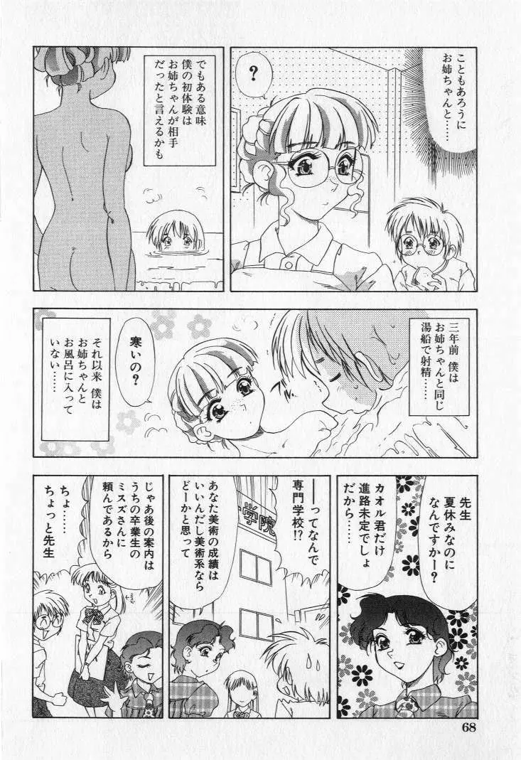 嬲られ姫 Page.70