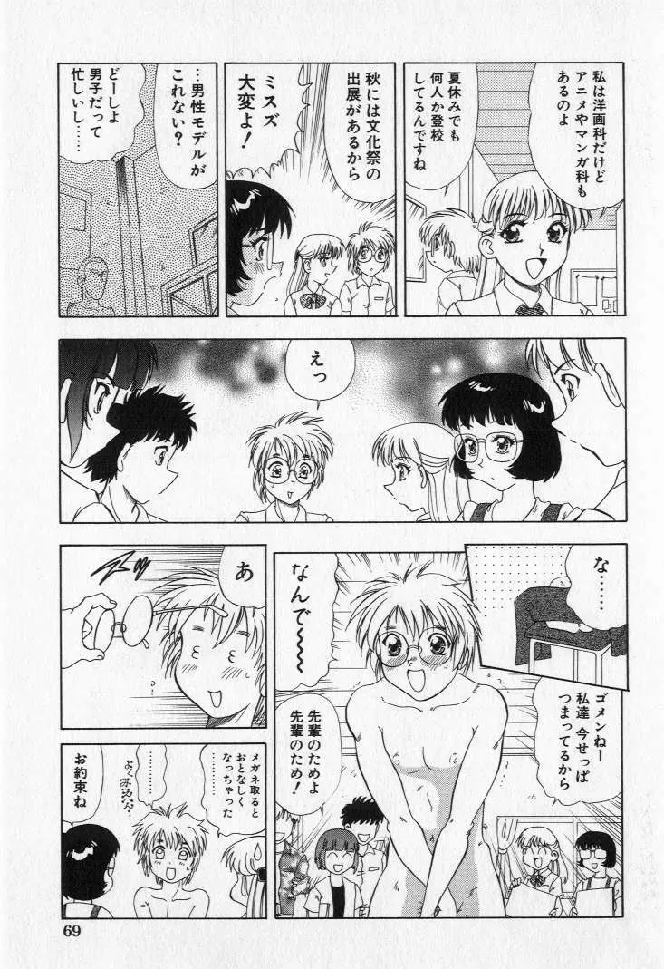 嬲られ姫 Page.71