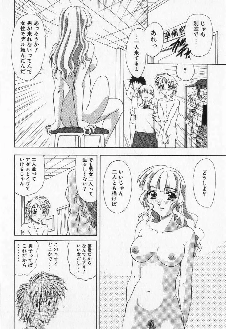 嬲られ姫 Page.72