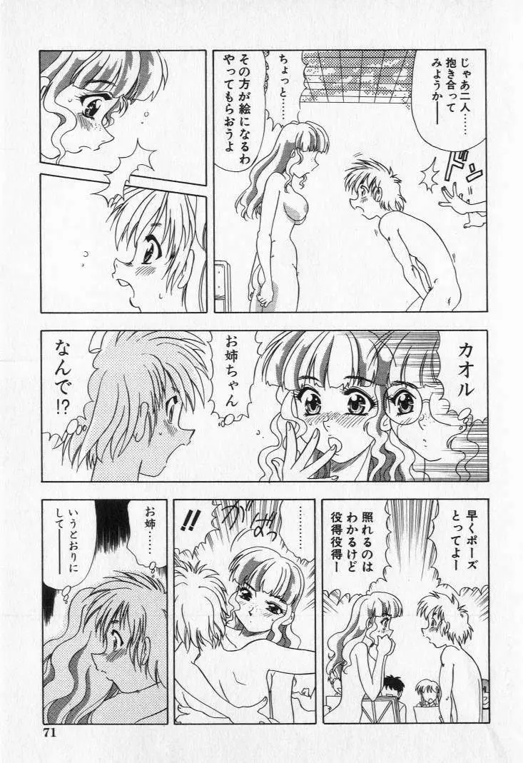 嬲られ姫 Page.73