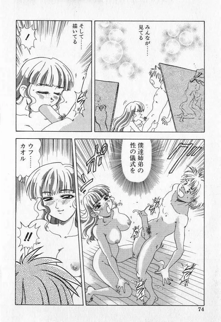 嬲られ姫 Page.76