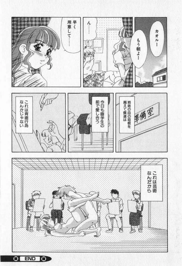嬲られ姫 Page.82