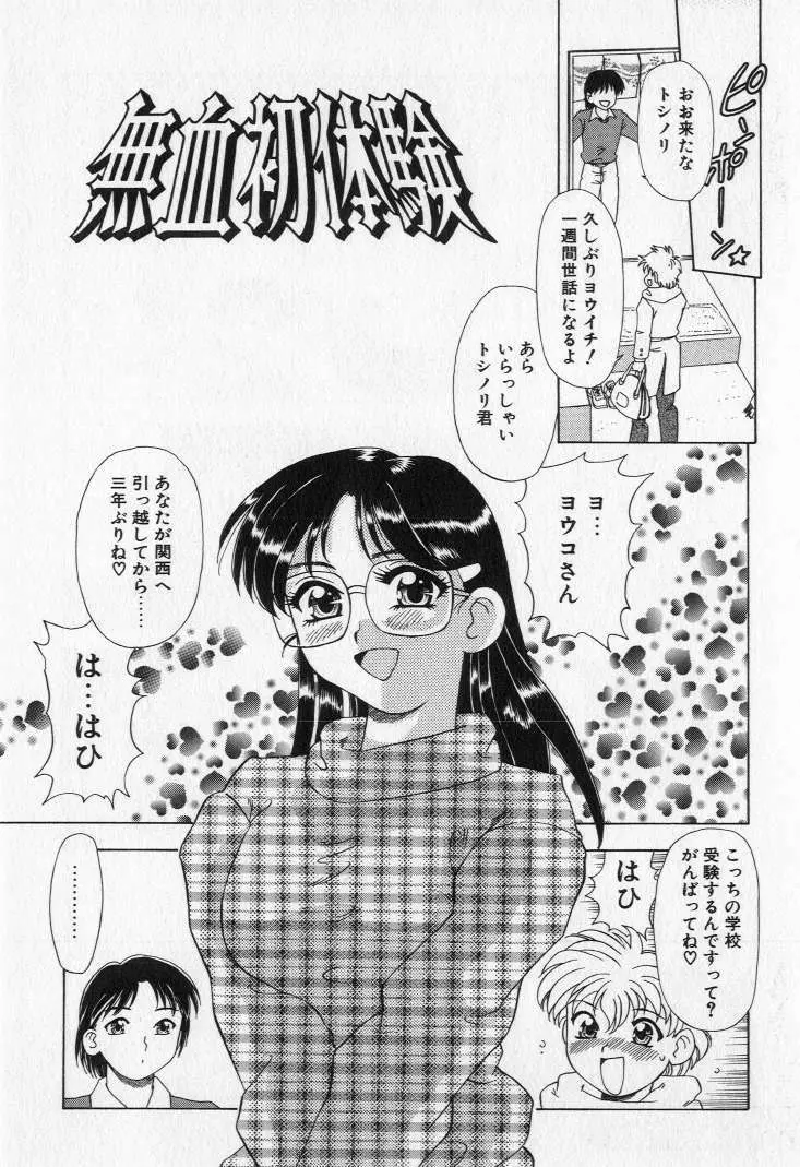 嬲られ姫 Page.83