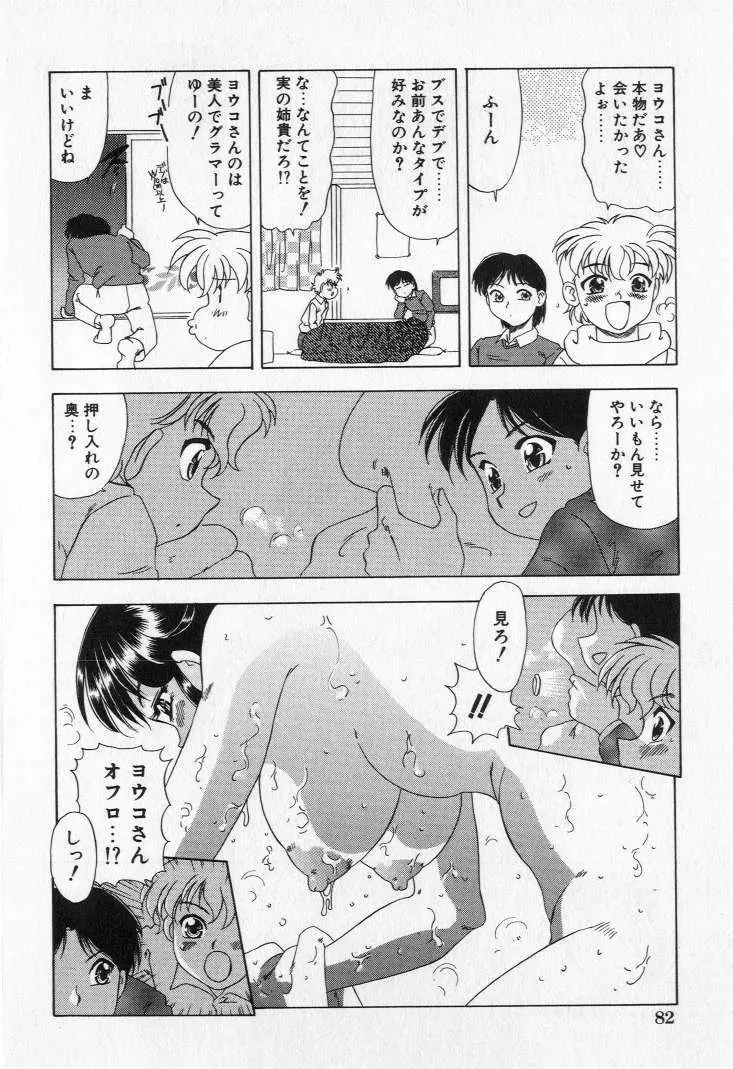 嬲られ姫 Page.84