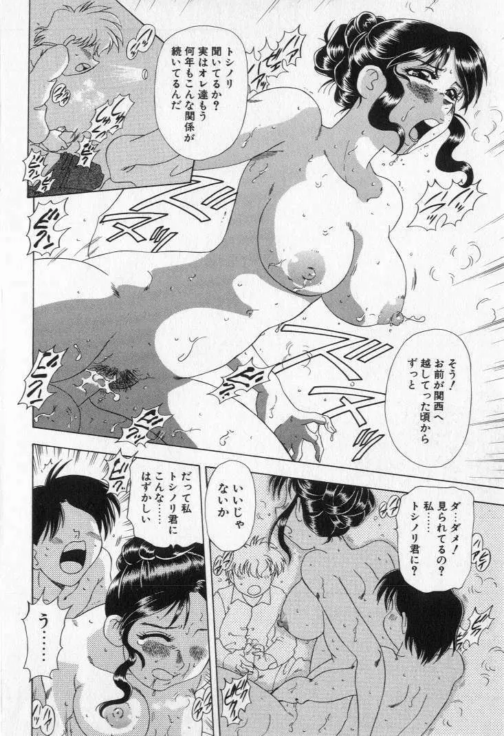 嬲られ姫 Page.88