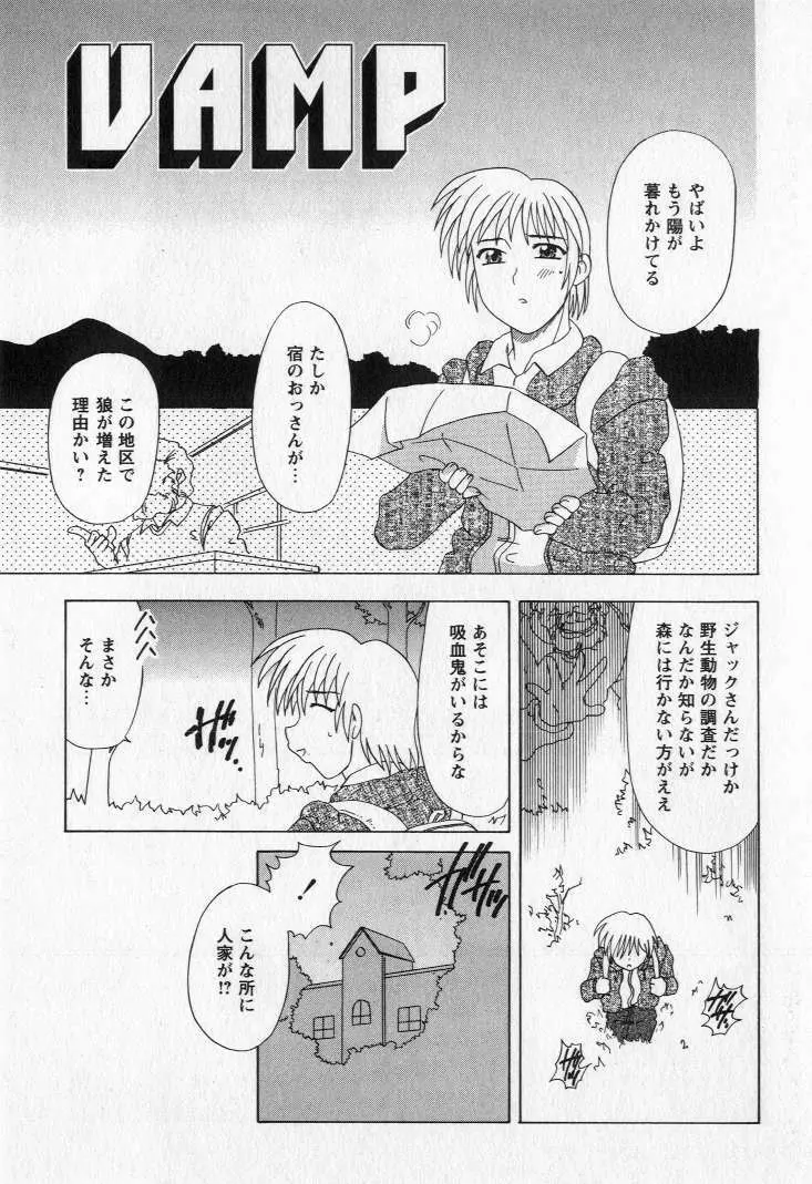 嬲られ姫 Page.99