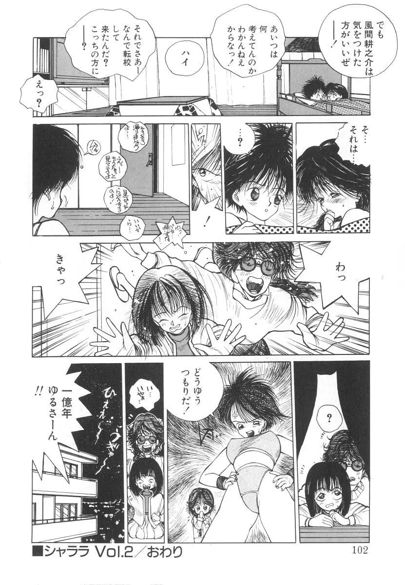 まりのちゃん奴隷化計画 Page.102