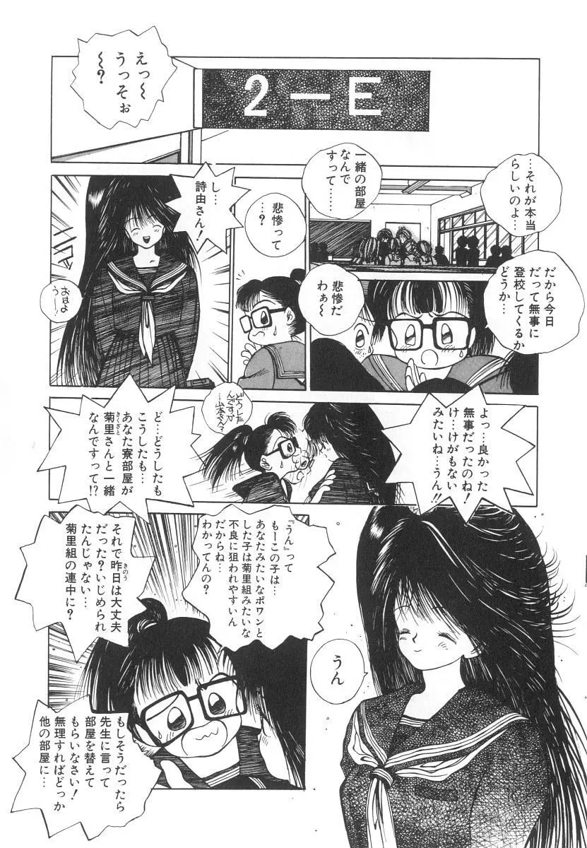 まりのちゃん奴隷化計画 Page.103