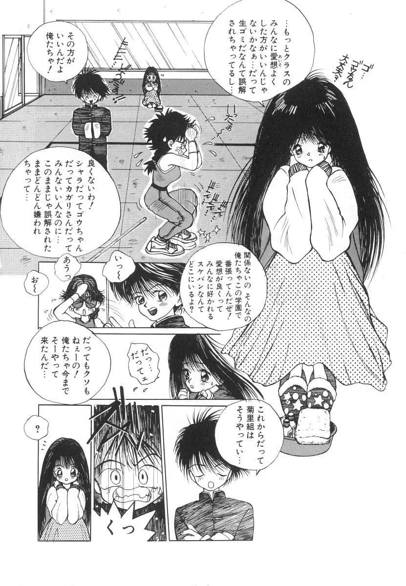 まりのちゃん奴隷化計画 Page.108