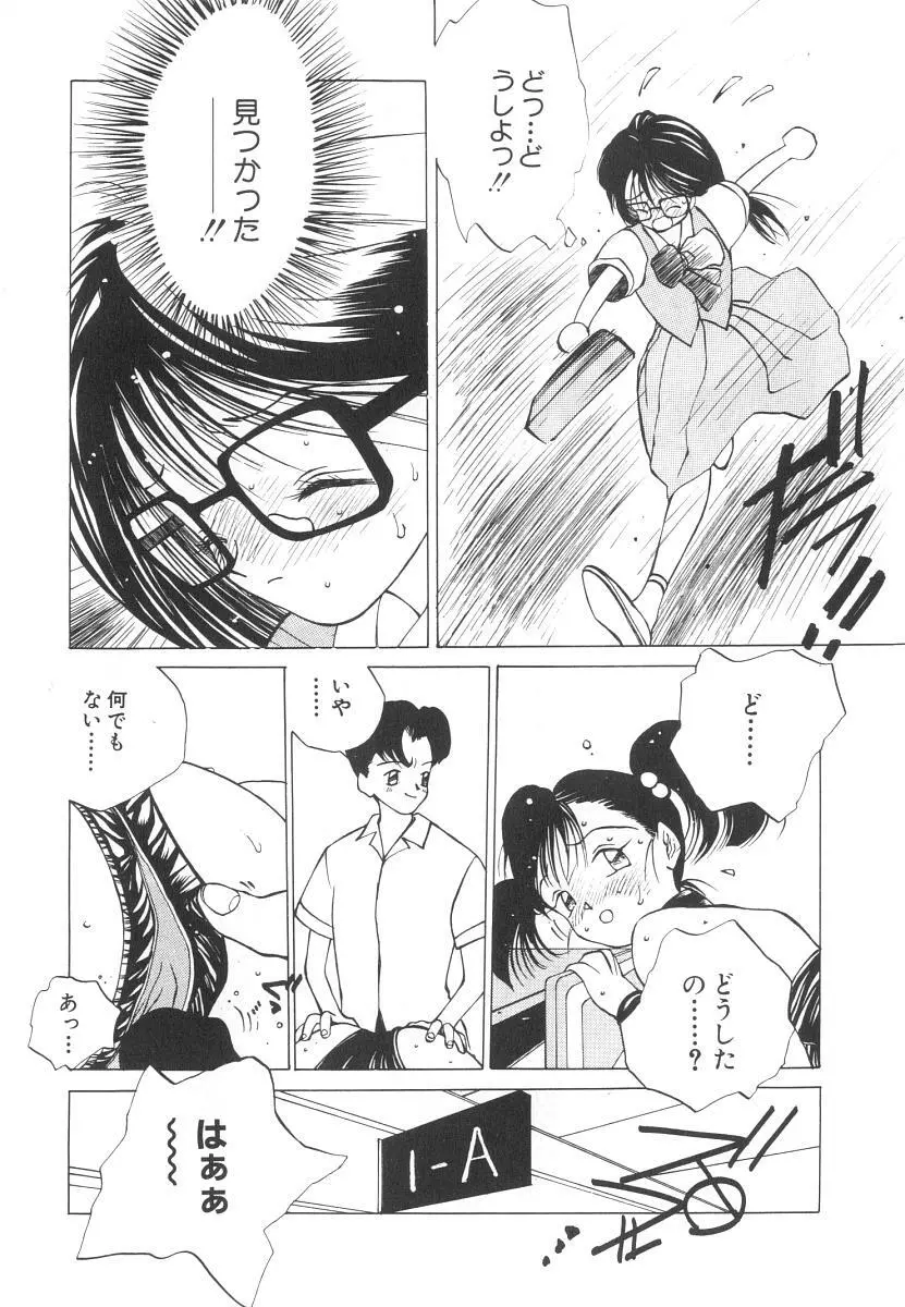 まりのちゃん奴隷化計画 Page.11