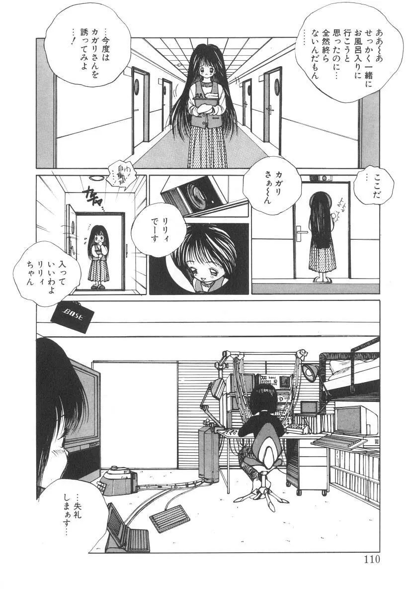 まりのちゃん奴隷化計画 Page.110