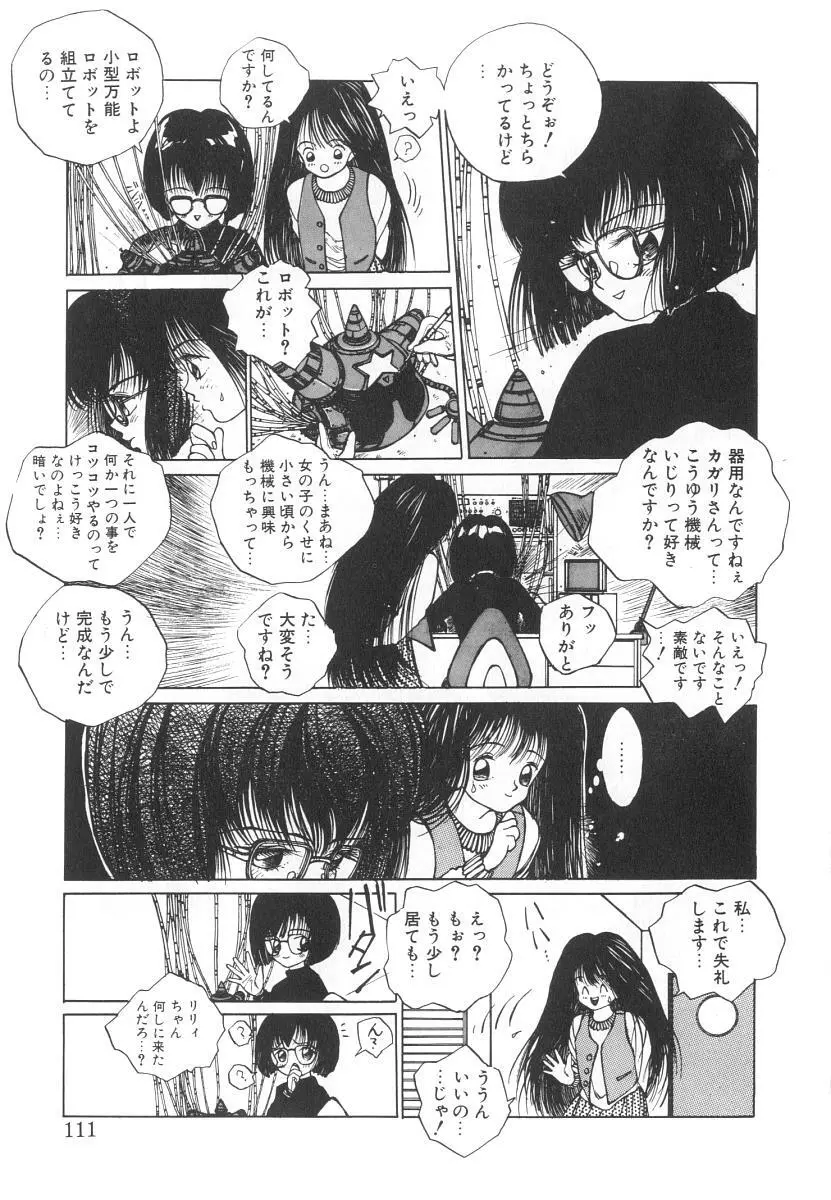 まりのちゃん奴隷化計画 Page.111