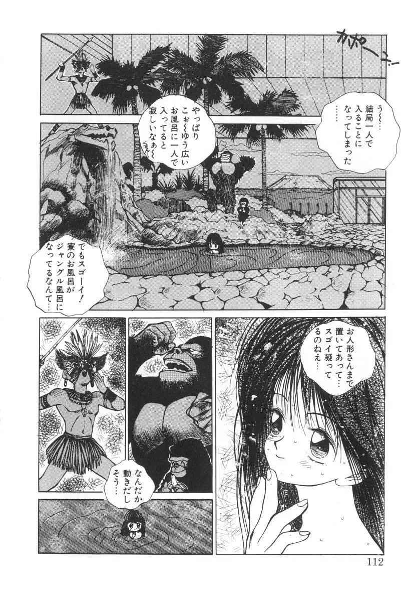 まりのちゃん奴隷化計画 Page.112