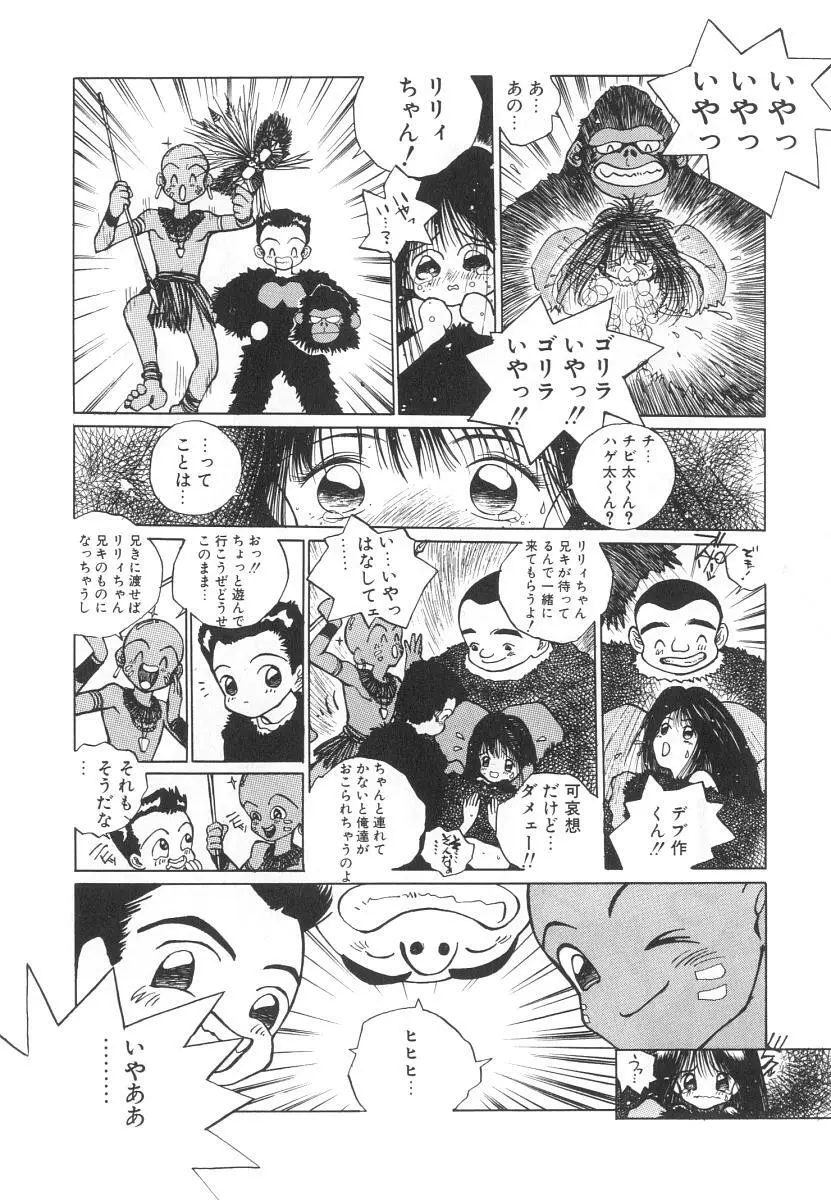 まりのちゃん奴隷化計画 Page.114